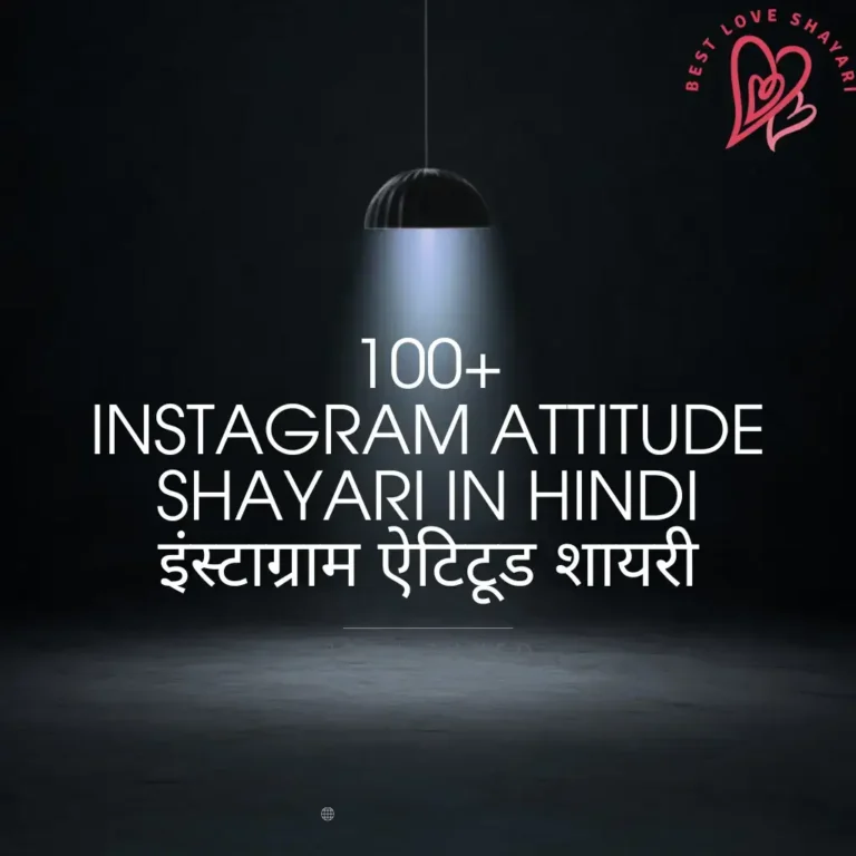 Instagram Attitude Shayari Hindi