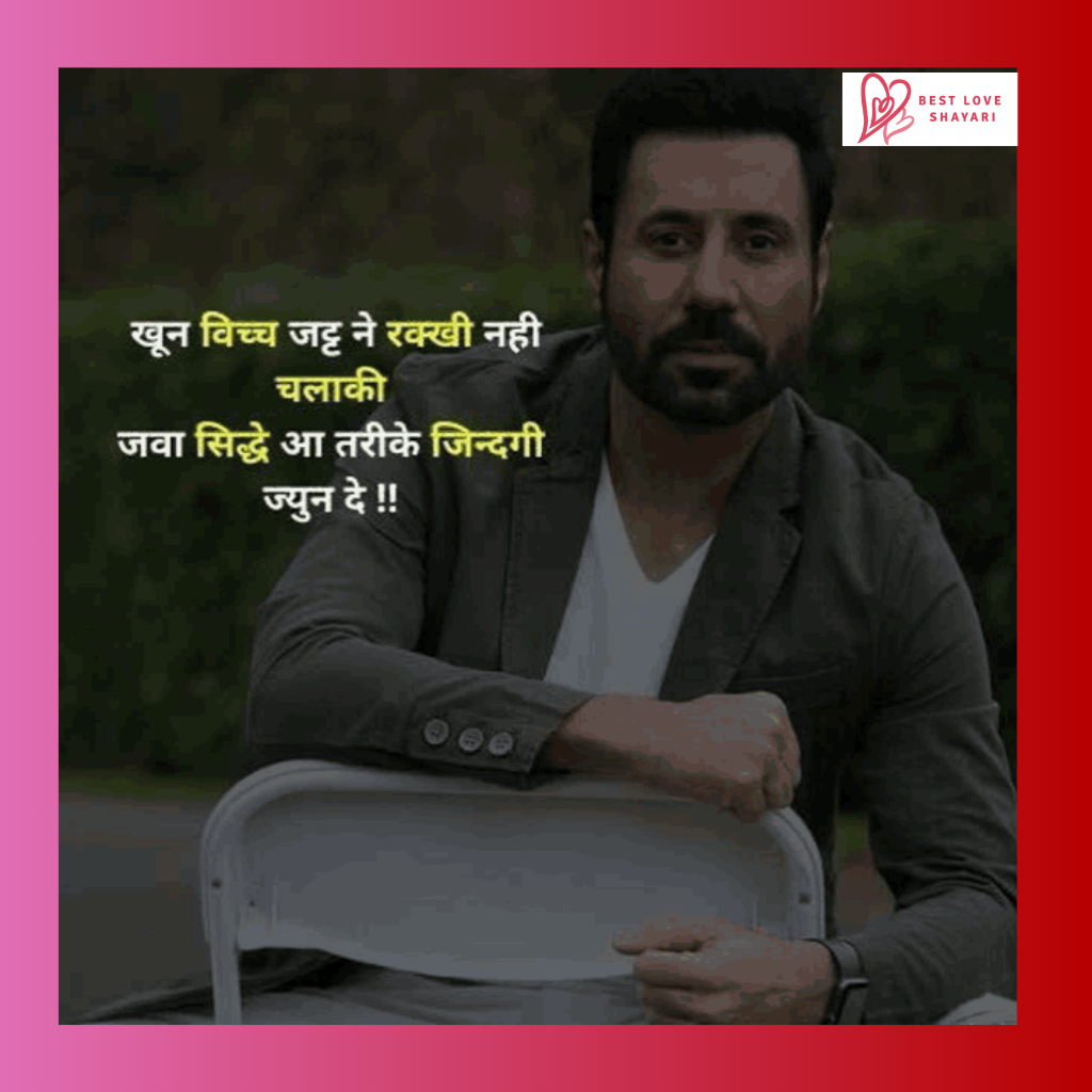 Attitude Shayari in Punjabi