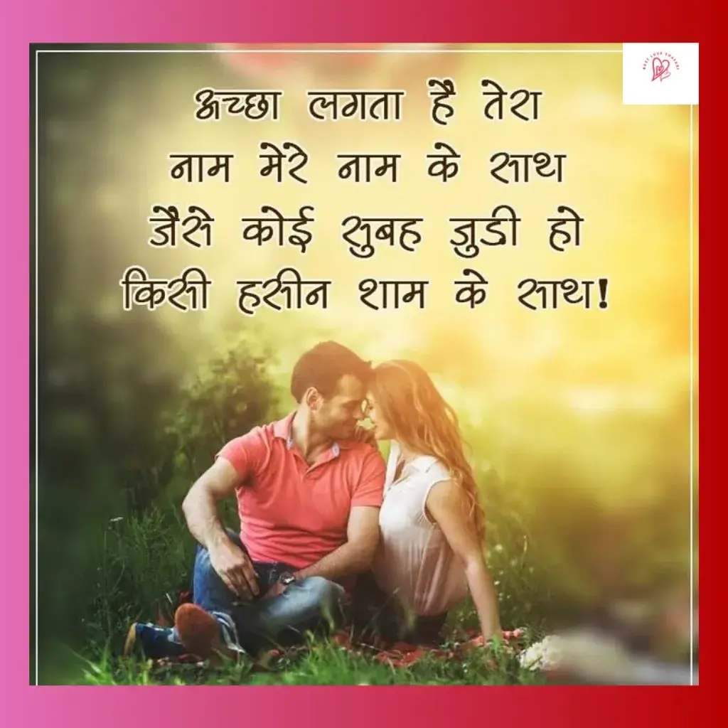 Romantic Boyfriend Love Shayari​