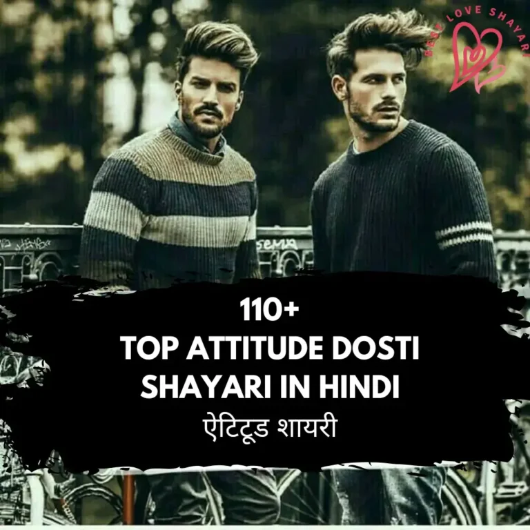 Attitude Dosti Shayari in Hindi