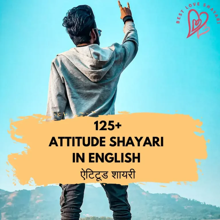 Attitude Shayari in English