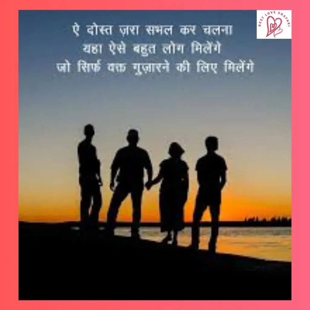 Best Friend Ke Liye Shayari​ 