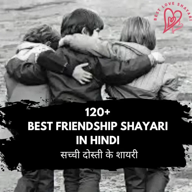 Best Friendship Shayari in Hindi