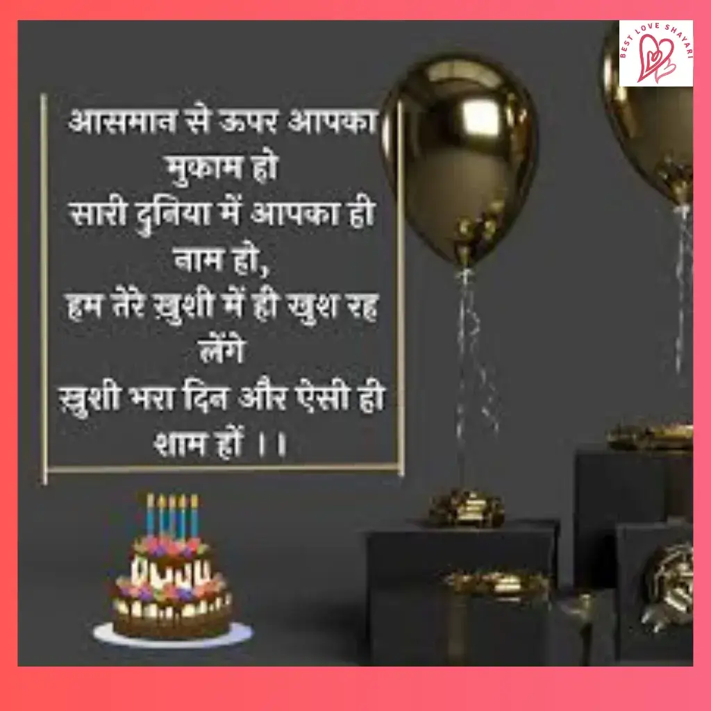 Dost Ke Liye Birthday Shayari​