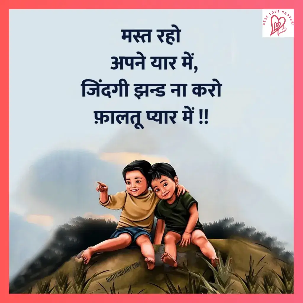 Dost Ke Liye Funny Shayari​