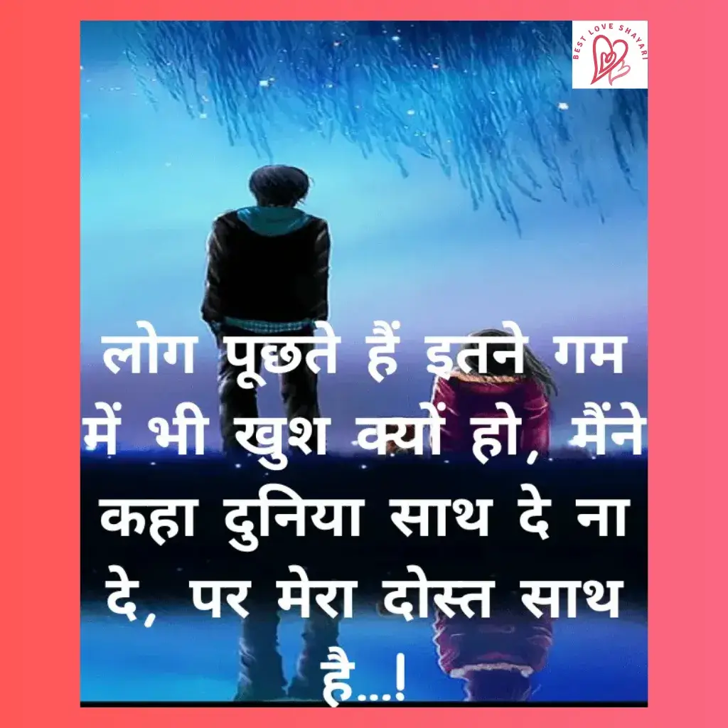 Dost Ke Liye Shayari​