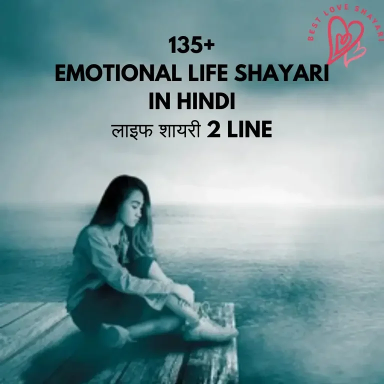Emotional Life Shayari