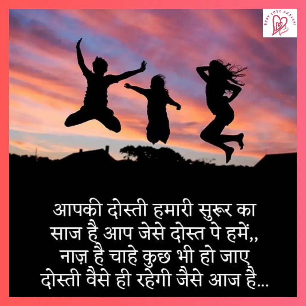 Friendship Day Shayari