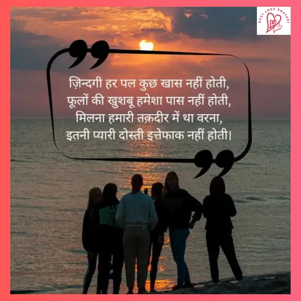 Friendship Day Shayari Hindi