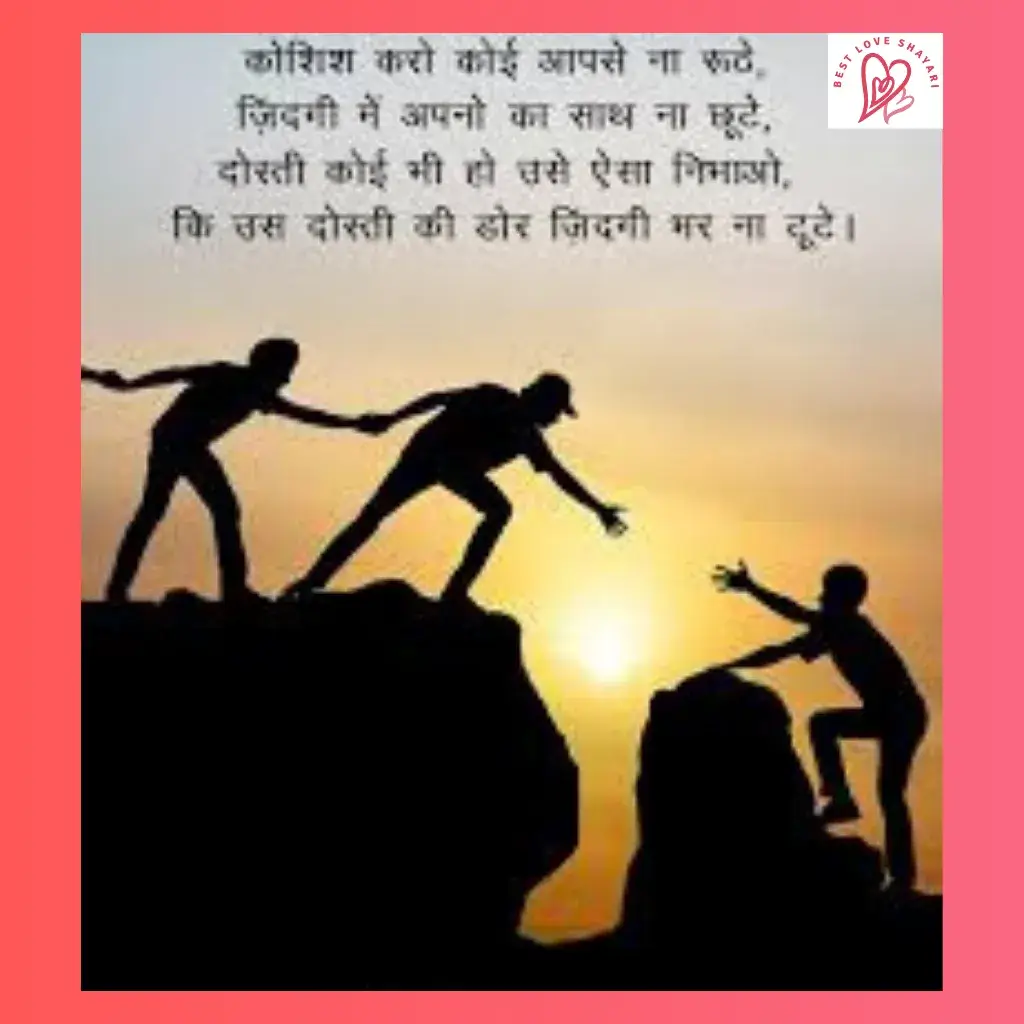 Friendship Shayari in Hindi