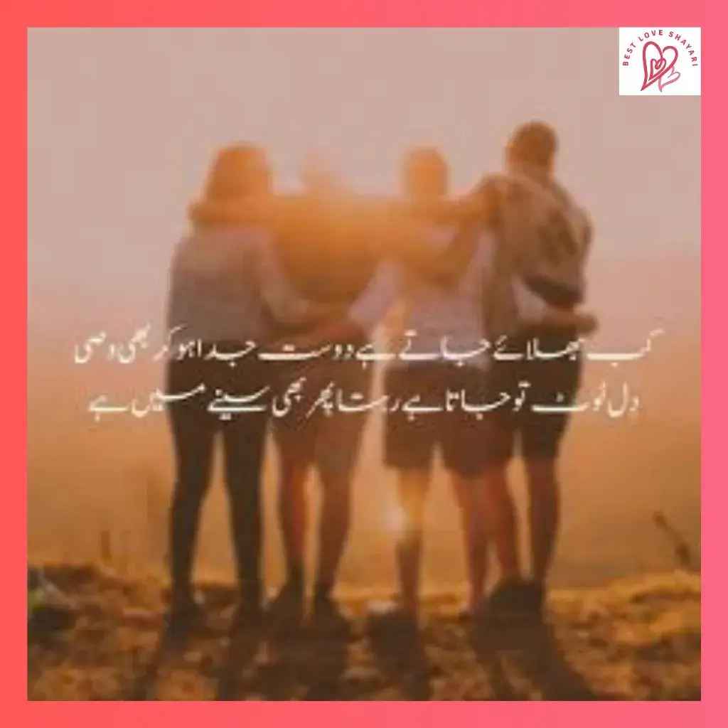 Friendship Shayari in Urdu