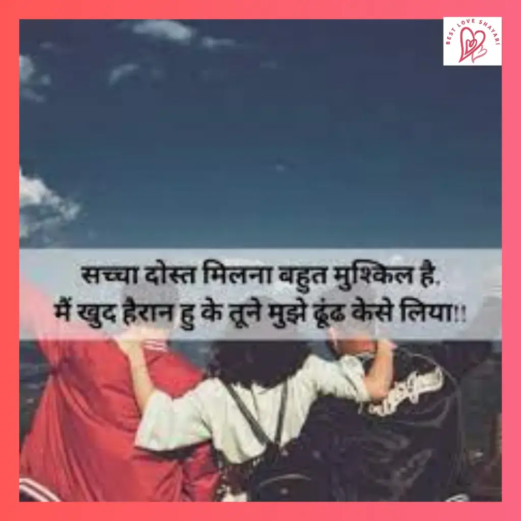 Funny Friendship Shayari