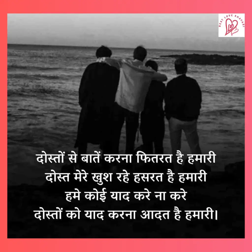 Jigri Dost Ke Liye Shayari​