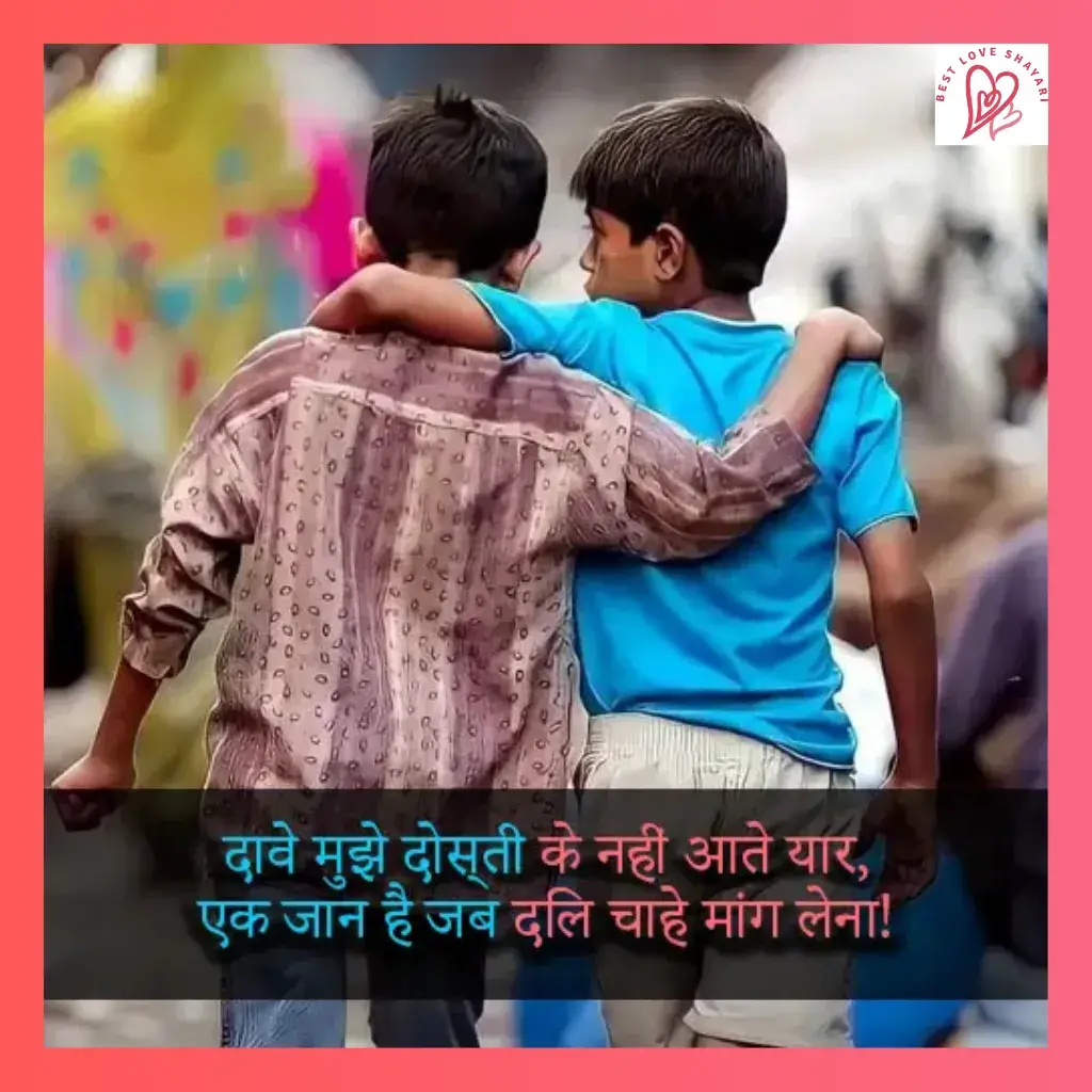Khas Dost Ke Liye Shayari​