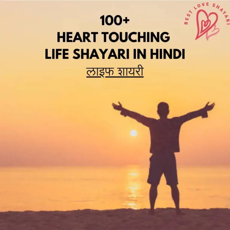 Life Shayari in Hindi