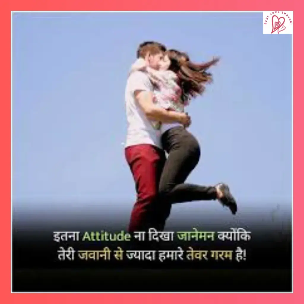 Love Attitude Shayari in Hindi