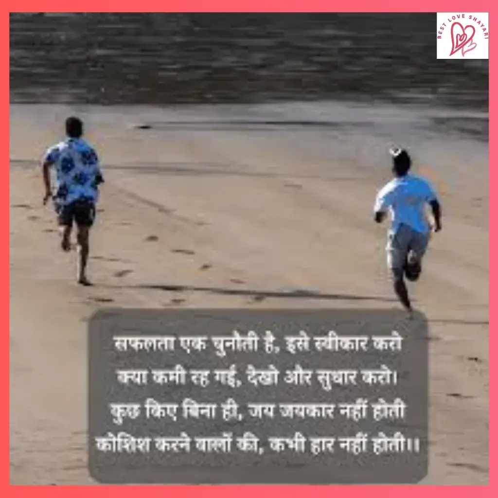 Motivational Shayari For Students 