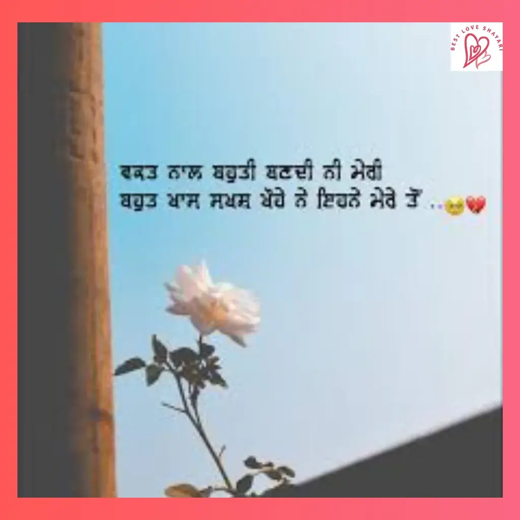 Punjabi Shayari Sad Love