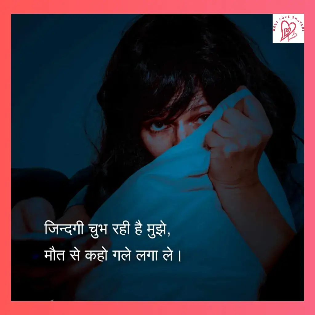 Sad Love Shayari with Images
