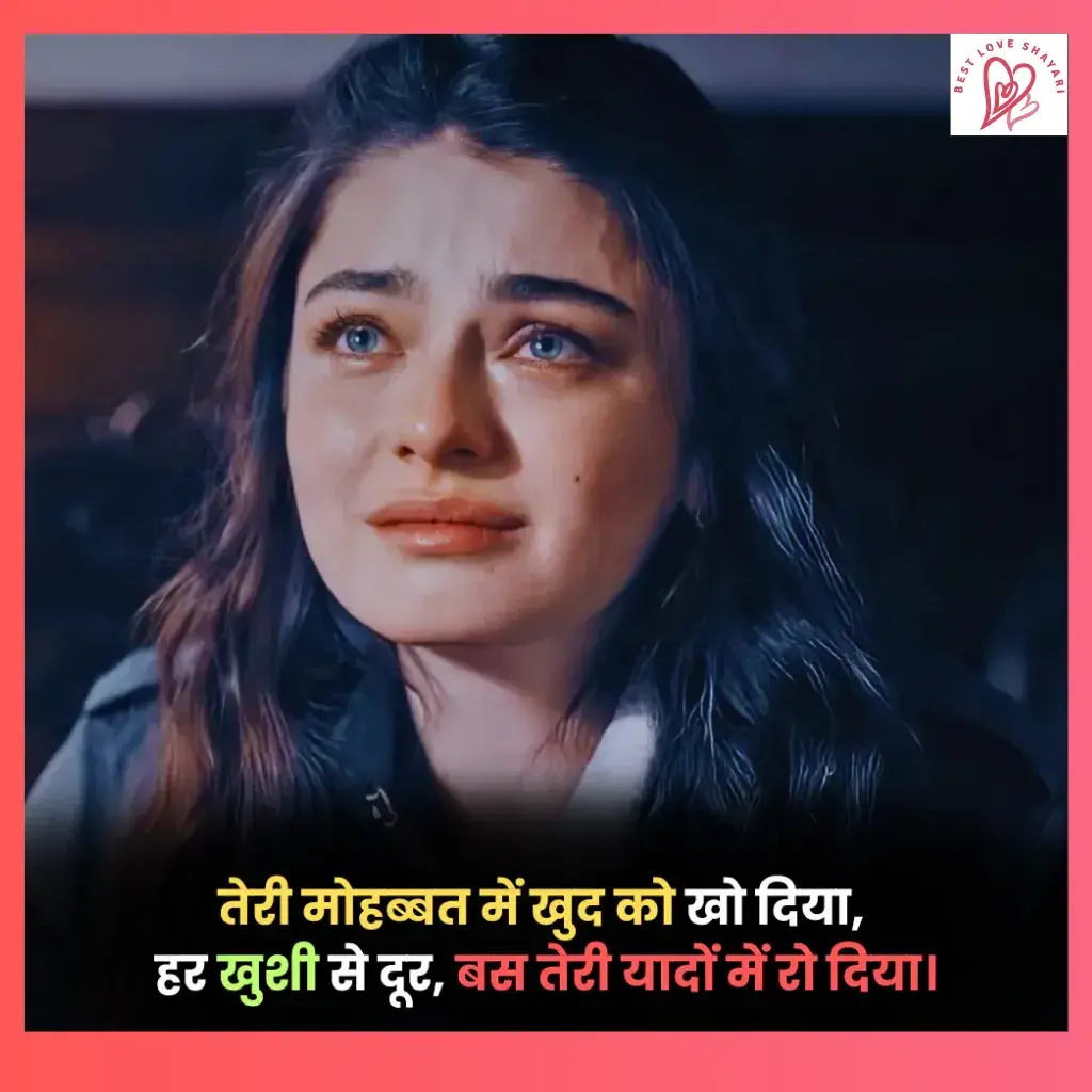Sad Love Shayari