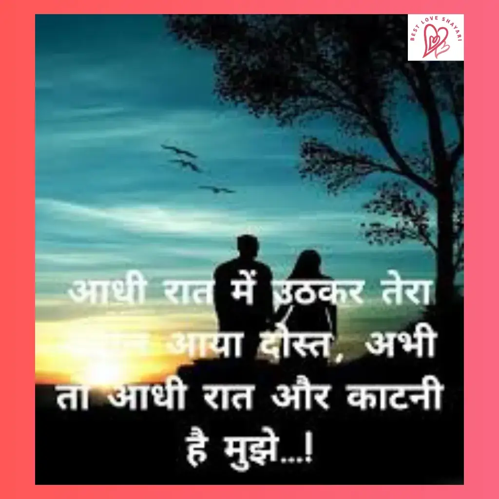 Heart Touching Best Friend Shayari​ 