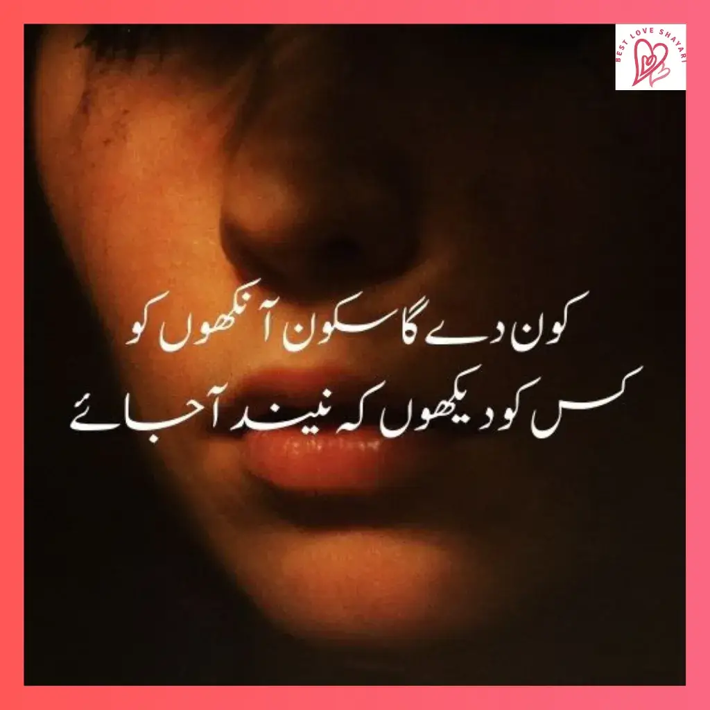 Shayari in Urdu Sad Love