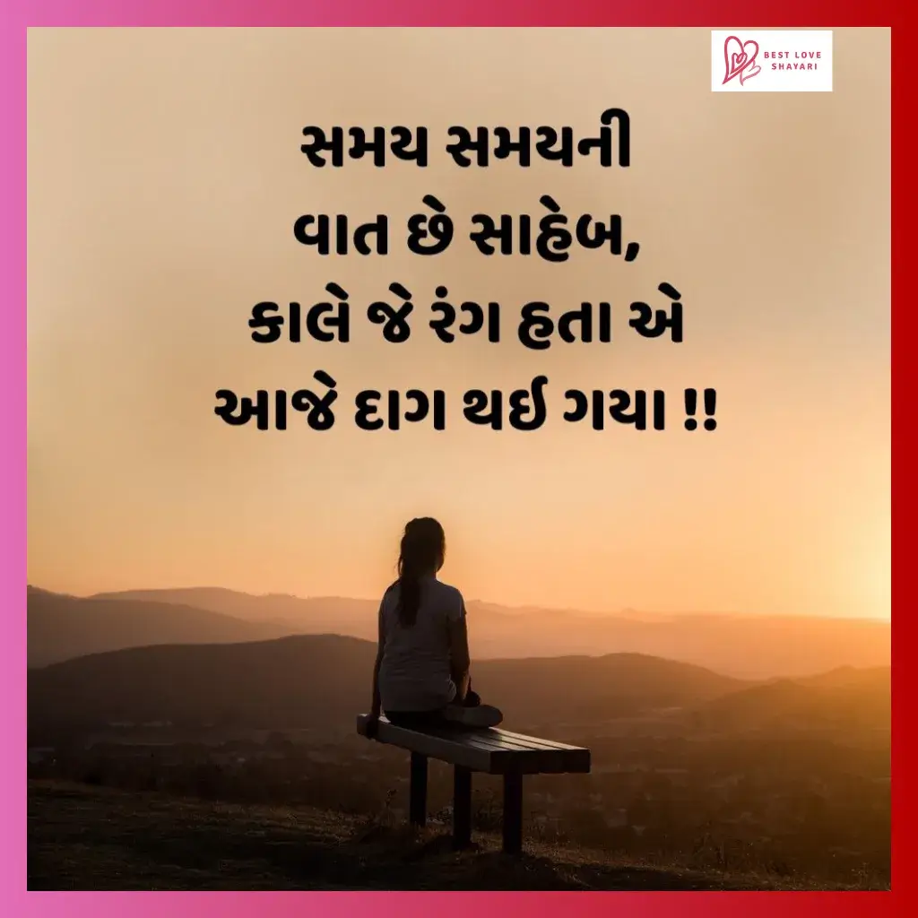gujarati shayari sad