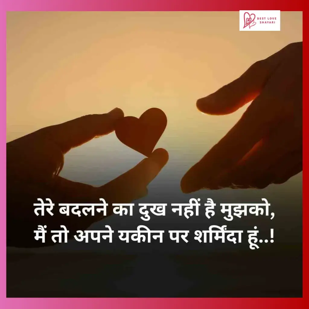 hindi shayari love sad