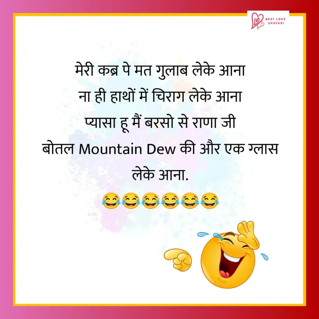 jokes funny shayari_