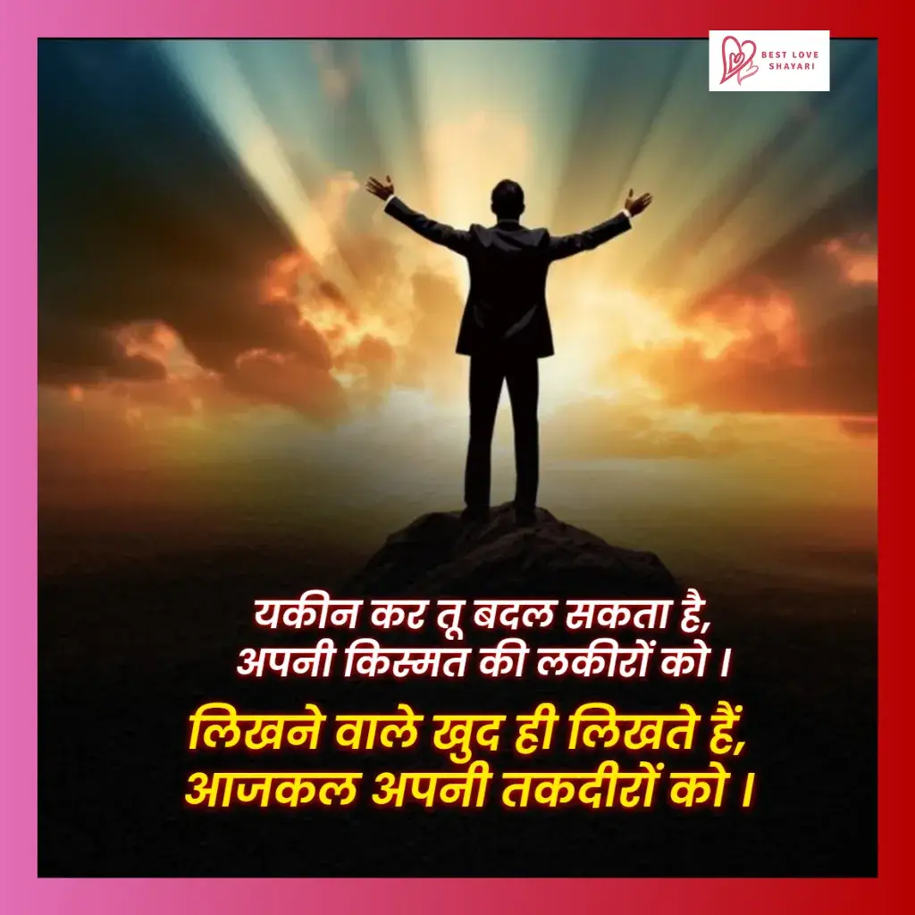 motivation shayari_
