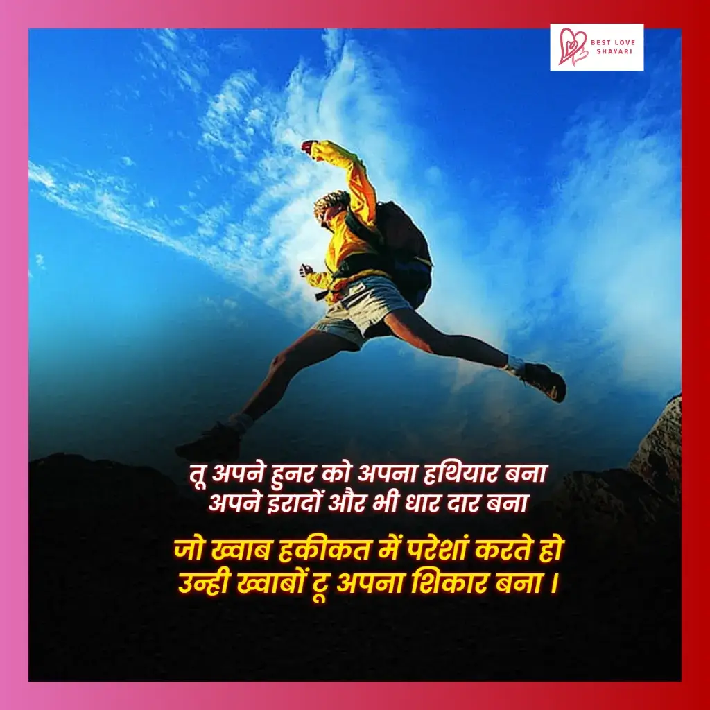 motivational shayari_