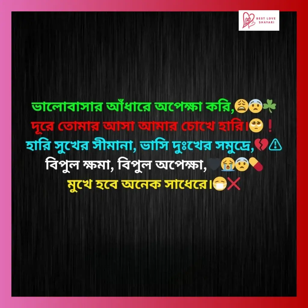 sad shayari bengali