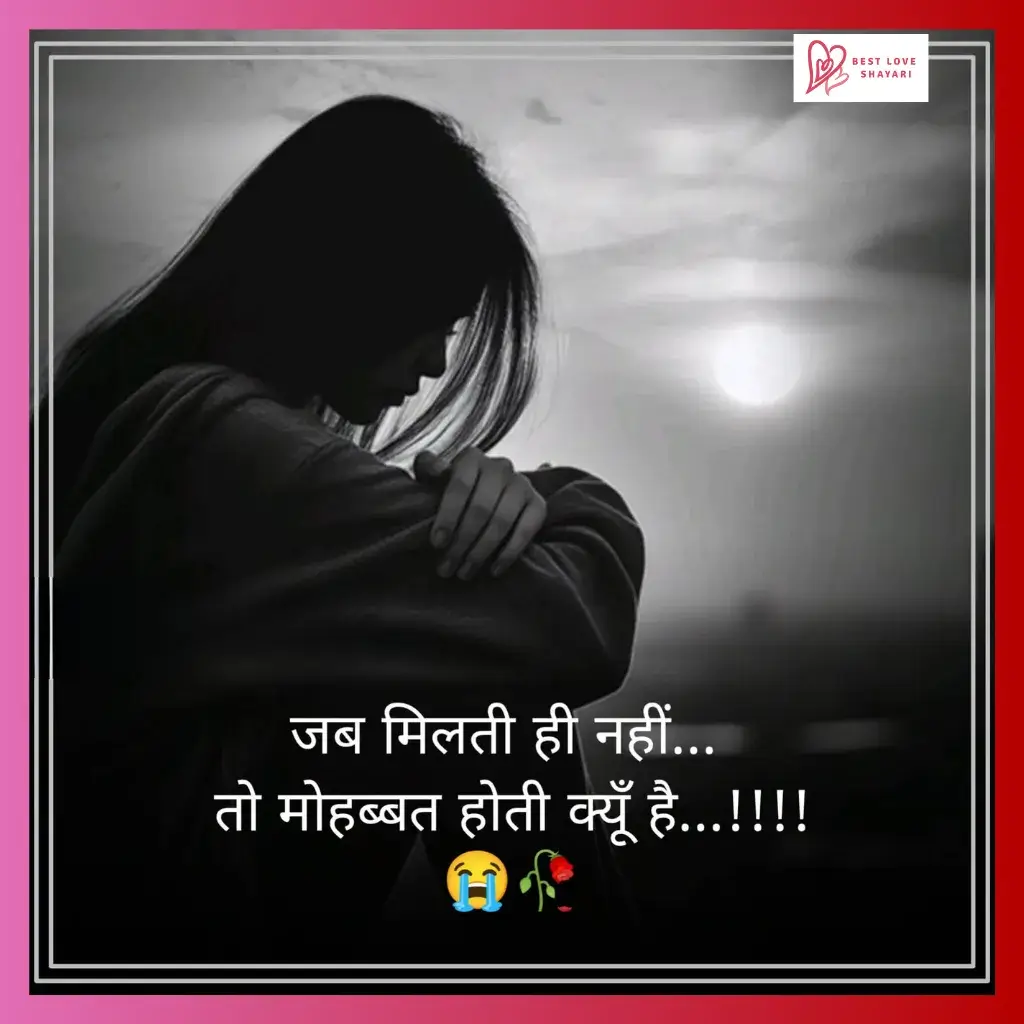sad shayari with images in hindi
