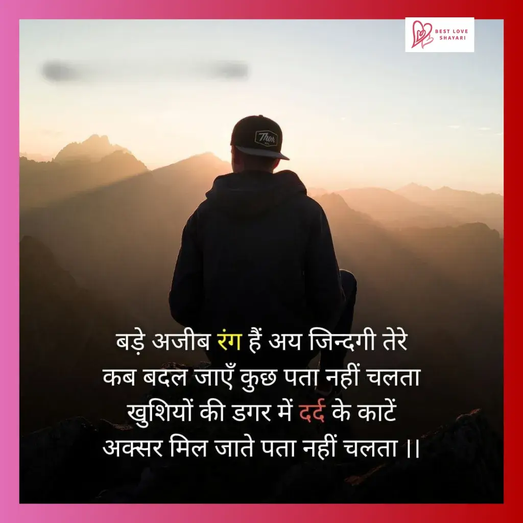 shayari on life_