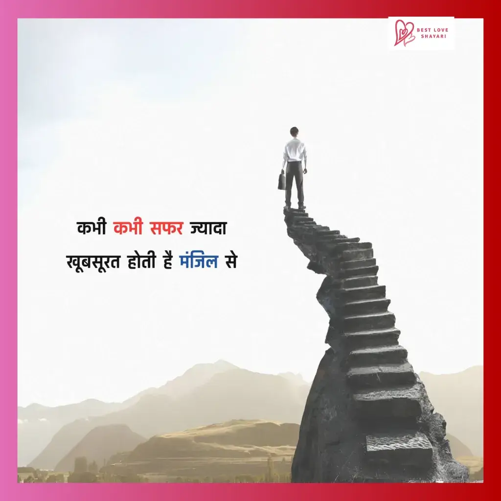 success motivational shayari_