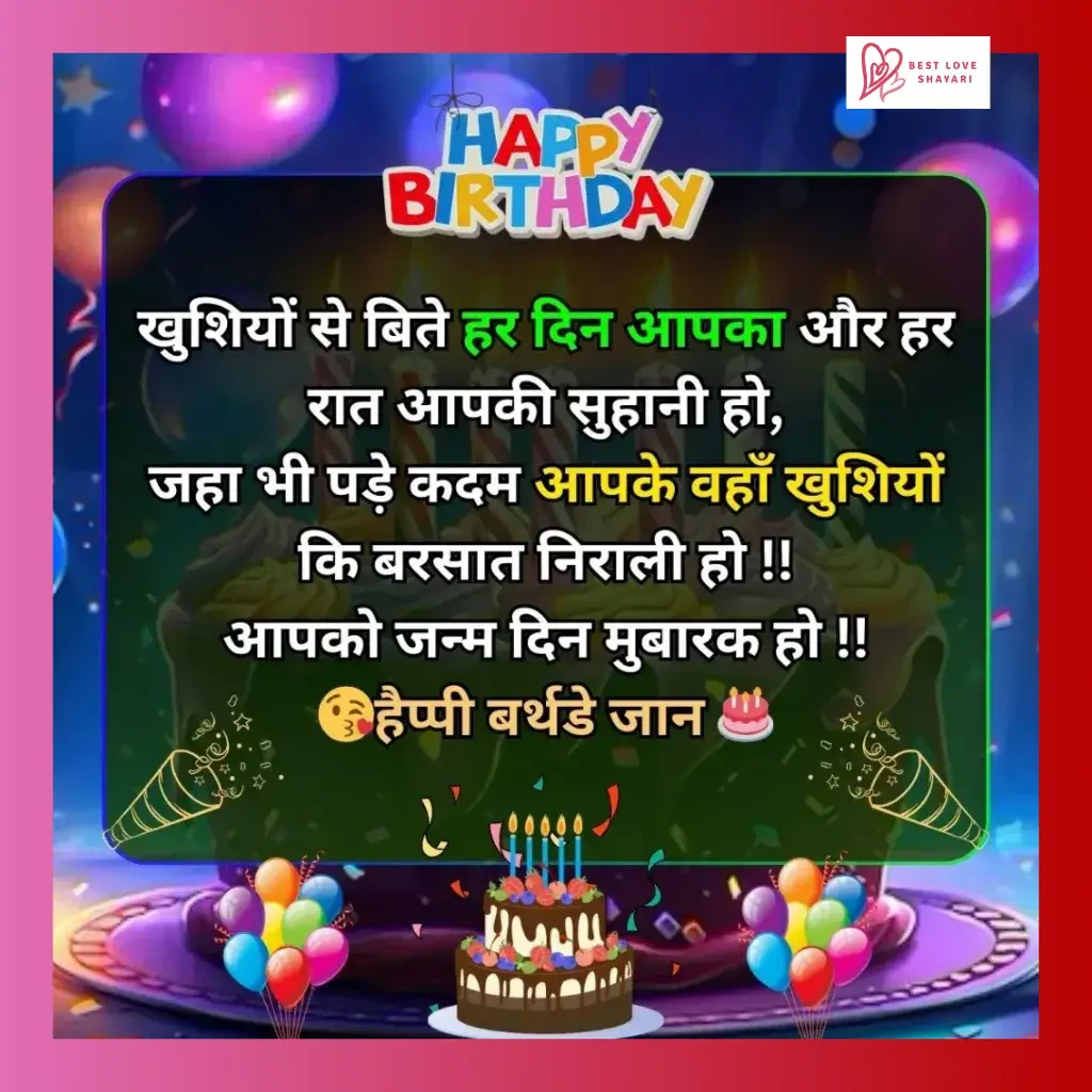 Birthday Shayari for Lover