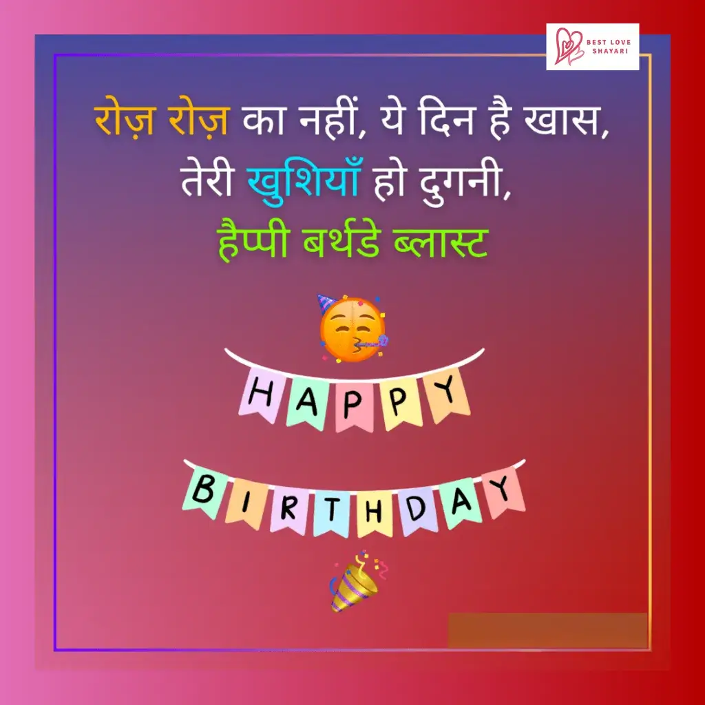 Birthday Shayari in Hindi