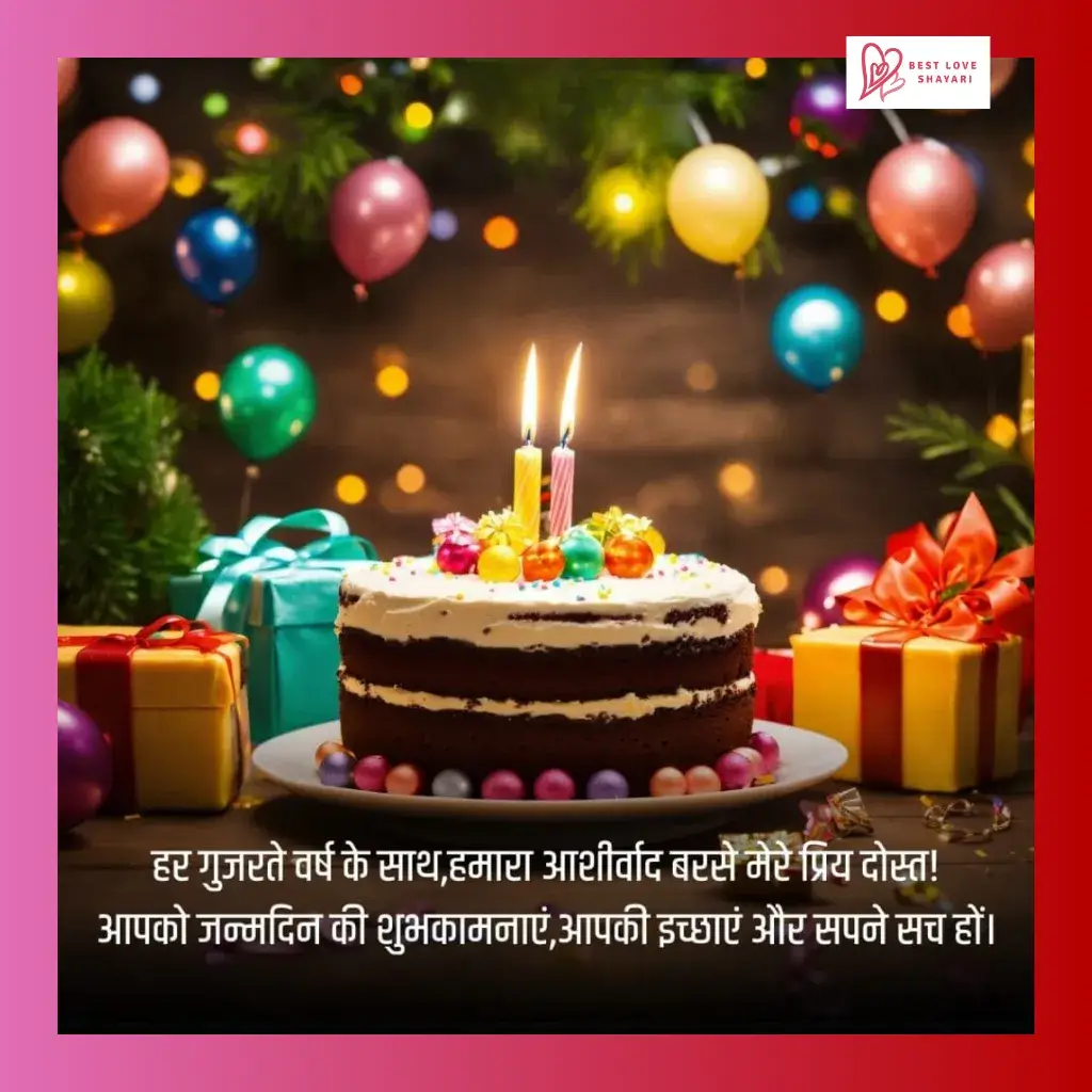 Birthday Wishes Shayari