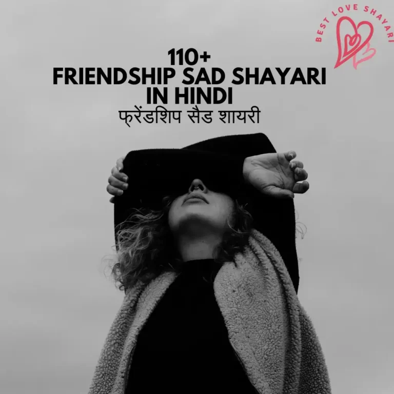 Friendship Sad Shayari in Hindi
