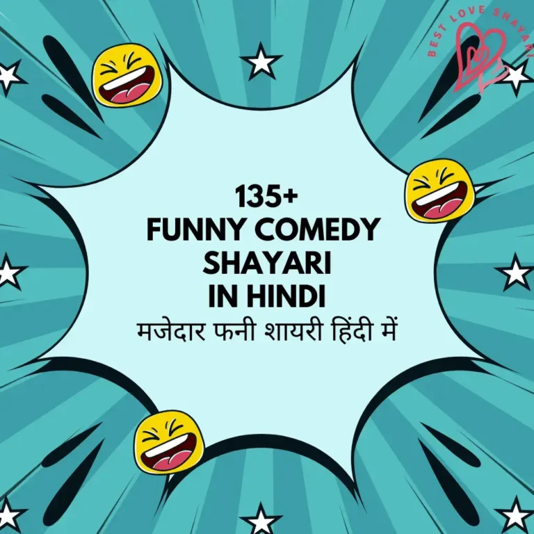 Funny Comedy Shayari in Hindi