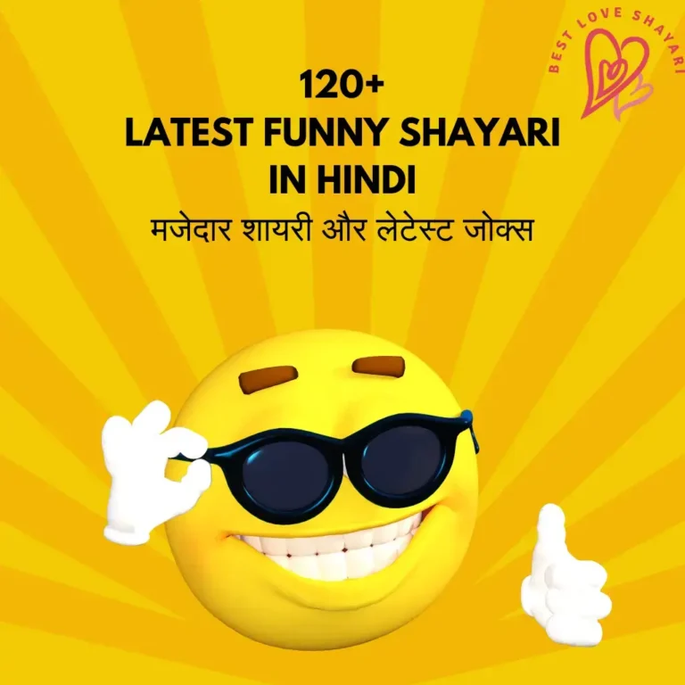 Funny Shayari in Hindi