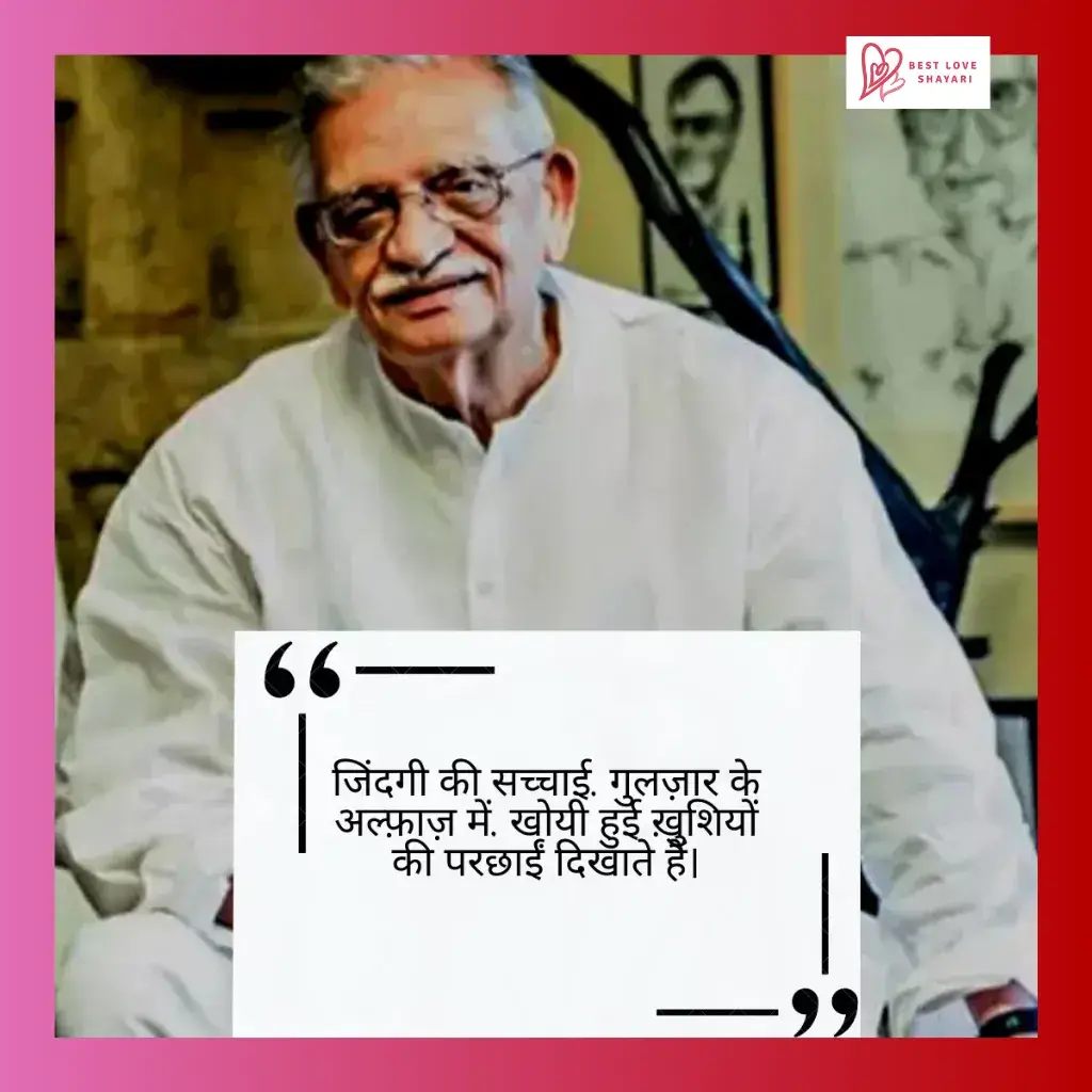 Gulzar Shayari in hindi