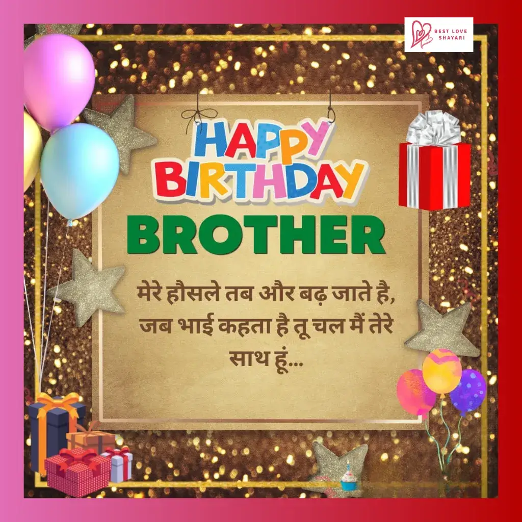 Happy Birthday Bhai Shayari