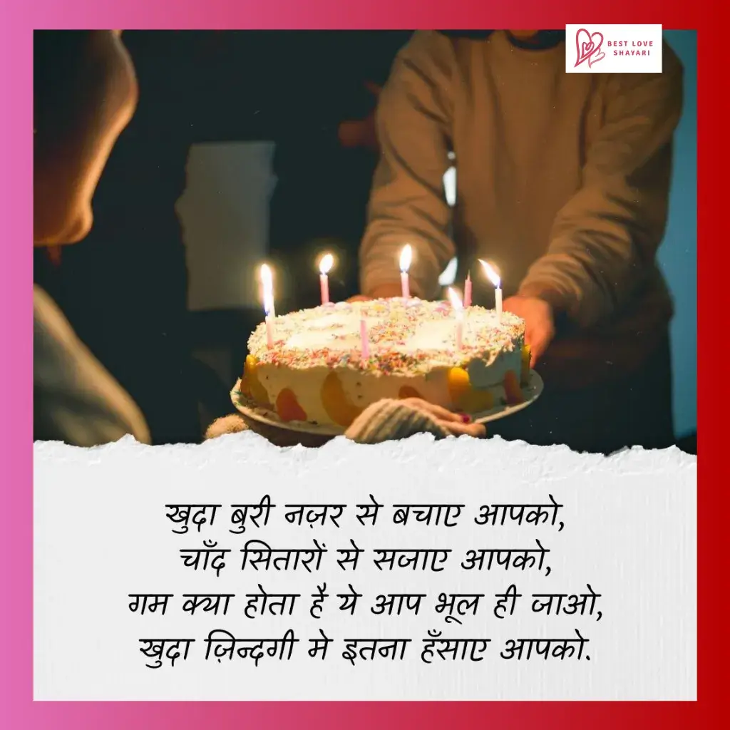 Happy Birthday My Love Shayari