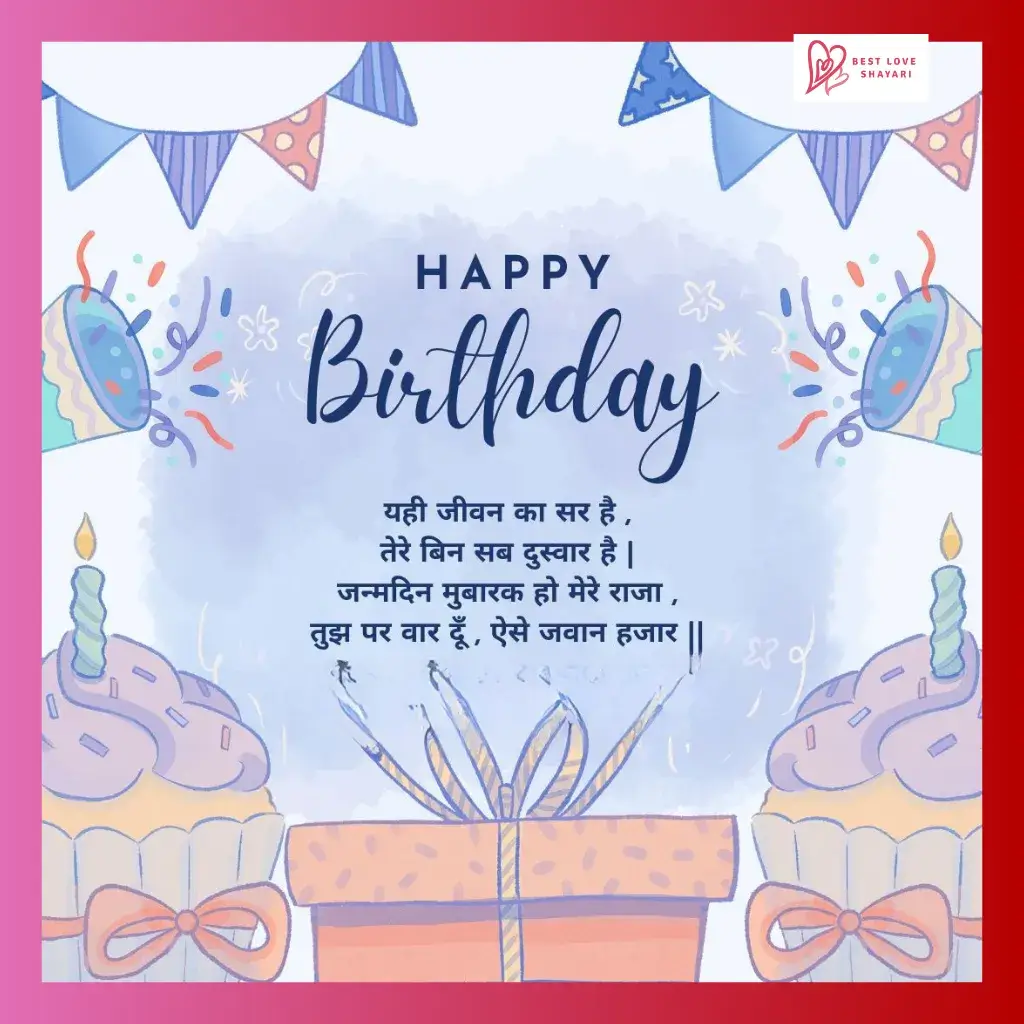 Happy Birthday Shayari in Hindi