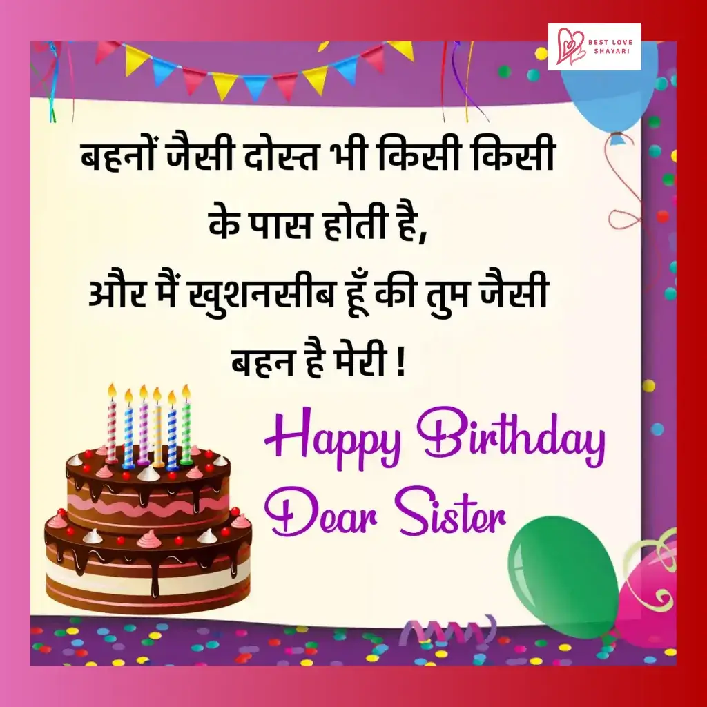 Happy Birthday Sister Shayari