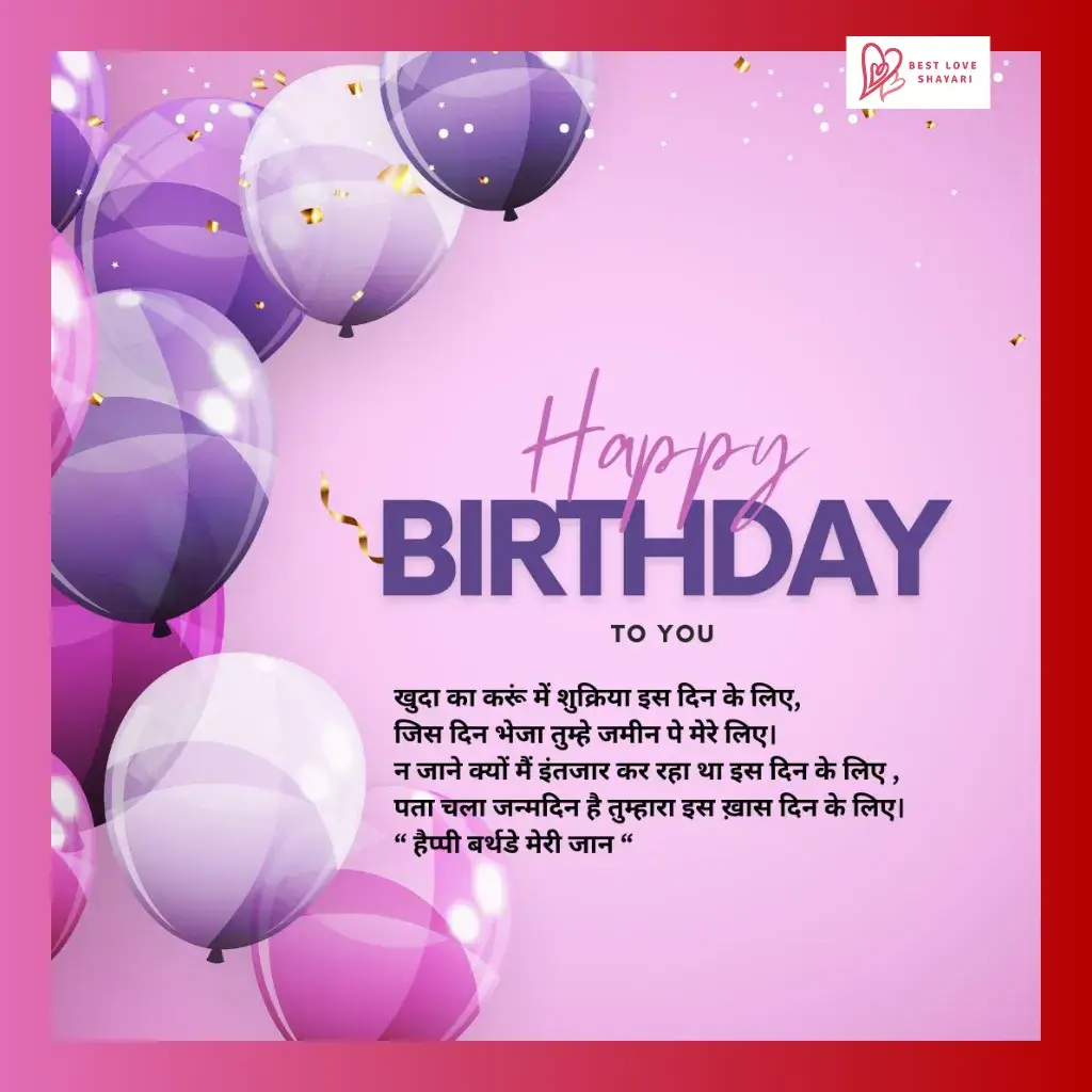 Heart Touching Birthday Shayari