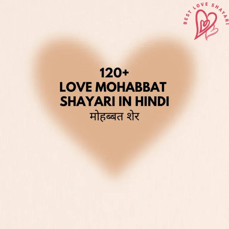 Mohabbat Shayari in Hindi