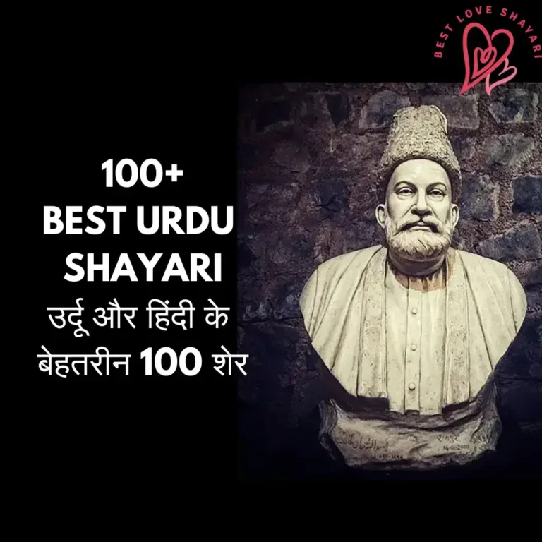 Urdu Shayari