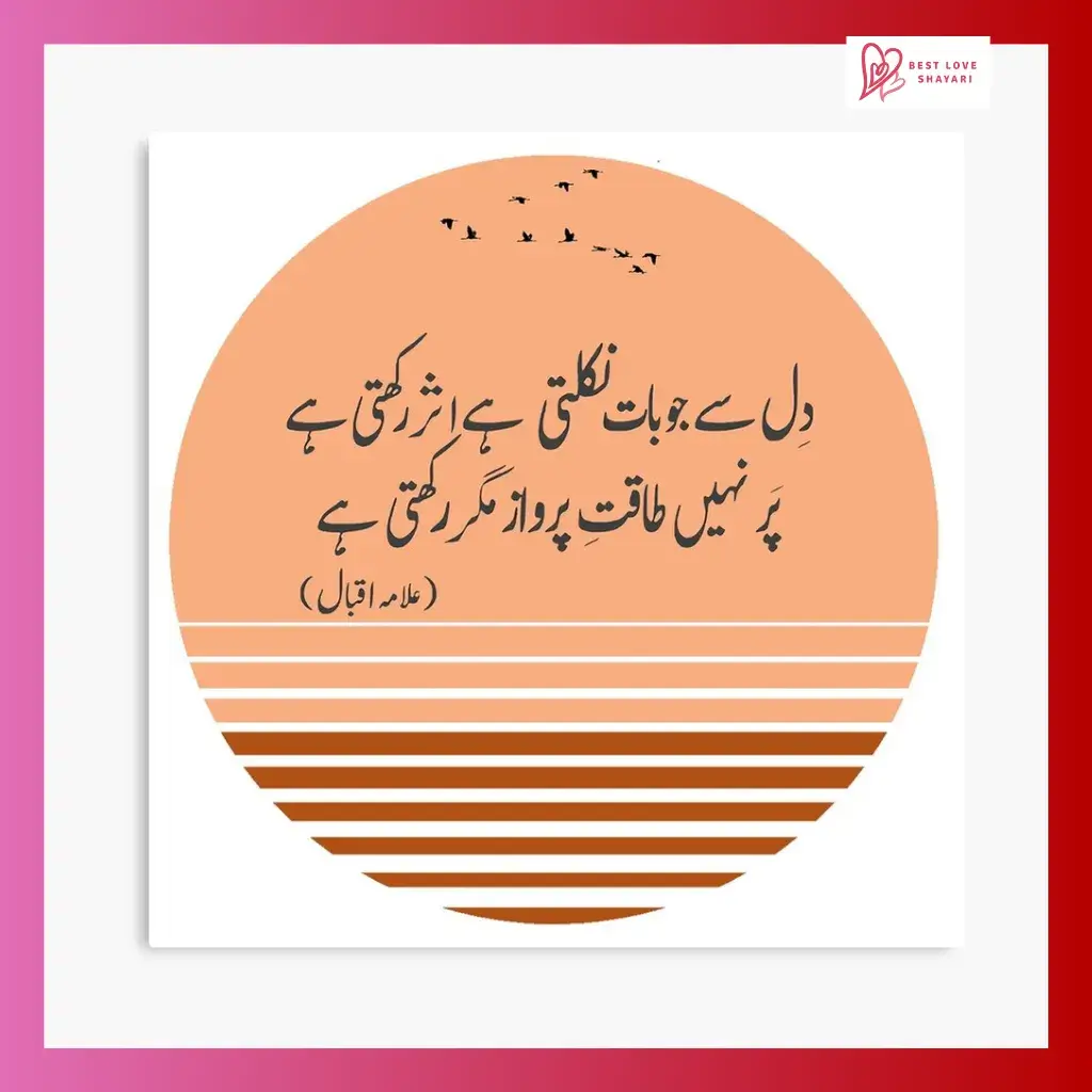 allama iqbal shayari in urdu_